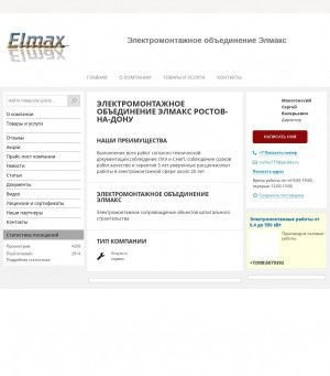 Предпросмотр для elmax.pul.ru — Элмакс
