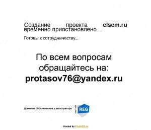 Предпросмотр для elsem.ru — СтройЭлектроМонтаж