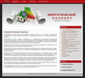 Предпросмотр для energy-passport.ru — РосЭнергоЭксперт
