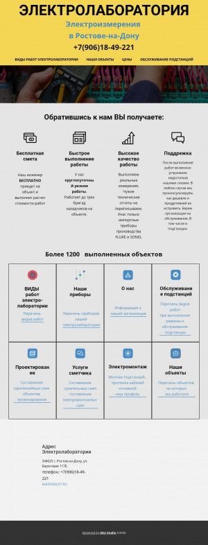 Предпросмотр для etl161.ru — Электролаборатория