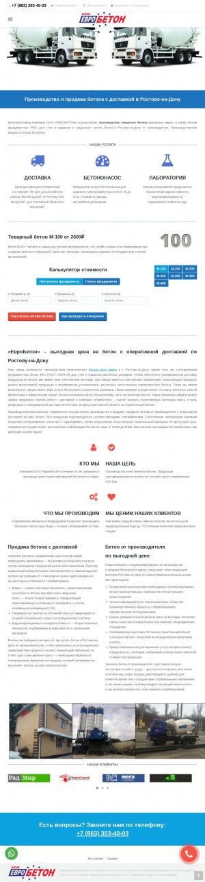 Предпросмотр для eurobeton61.ru — Евробетон