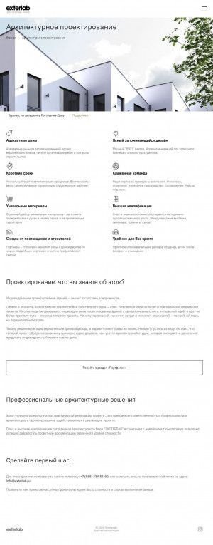 Предпросмотр для exterlab.ru — Архитектурное бюро Экстерлаб
