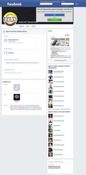 Предпросмотр для facebook.com — Магазин Электро-бензо-инструмент