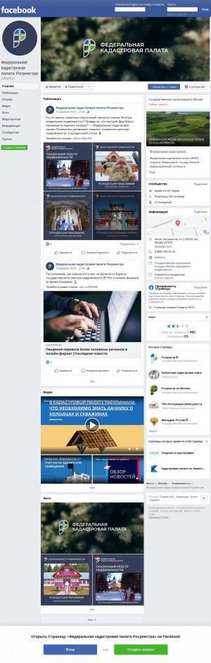Предпросмотр для facebook.com — Филиал Кадастровой палаты по Ростовской области