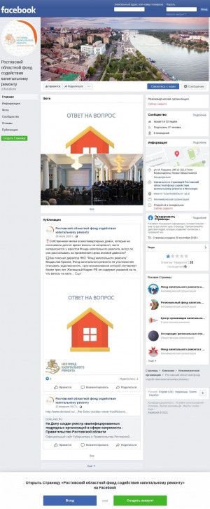 Предпросмотр для www.facebook.com — Ростовский Областной Фонд Содействия Капитальному Ремонту