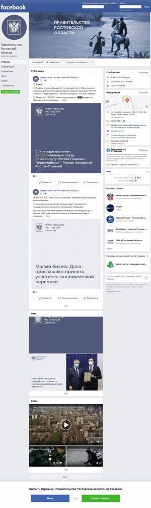 Предпросмотр для www.facebook.com — Министерство промышленности и энергетики Ростовской области
