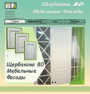 Предпросмотр для www.fasad-rostov.ru — Щербакова 80 Мебельные Фасады