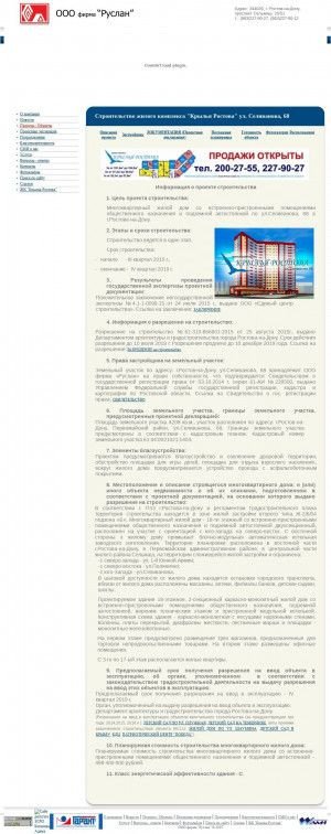 Предпросмотр для www.firma-ruslan.ru — ЖК Крылья Ростова