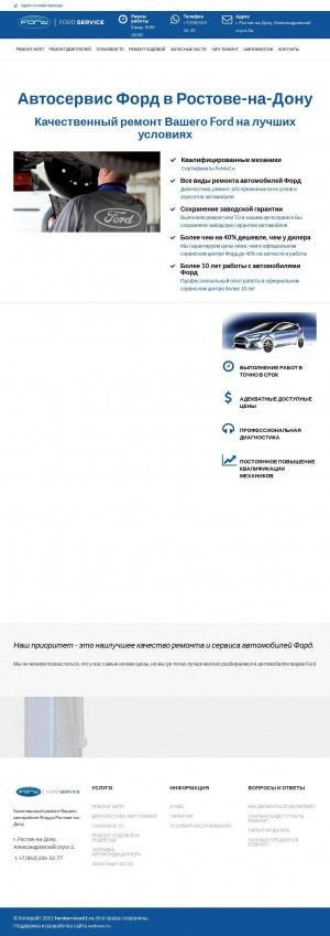 Предпросмотр для fordservice61.ru — Fordservice