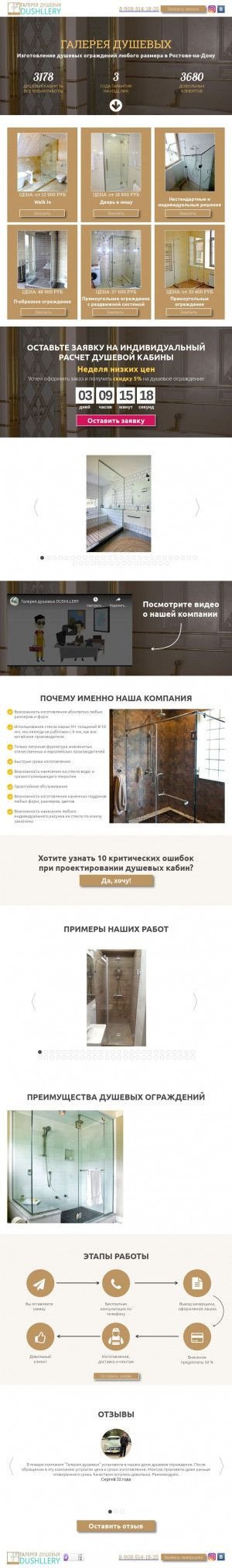 Предпросмотр для галереядушевых.рф — Галерея душевых