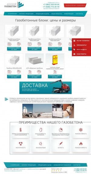 Предпросмотр для gazobeton-don.ru — Донской газобетон