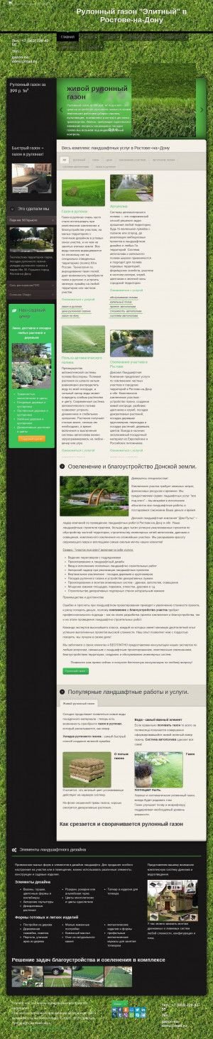 Предпросмотр для www.gazon-na-donu.ru — Ландшафтная компания Донская