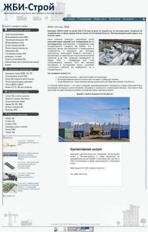 Предпросмотр для www.gbi-stroy61.ru — ЖБИ-Строй