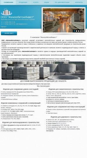 Предпросмотр для gbinvest.ru — ЖелезобетонИнвест