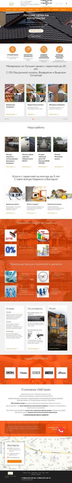Предпросмотр для gebstroy.ru — ГебСтрой