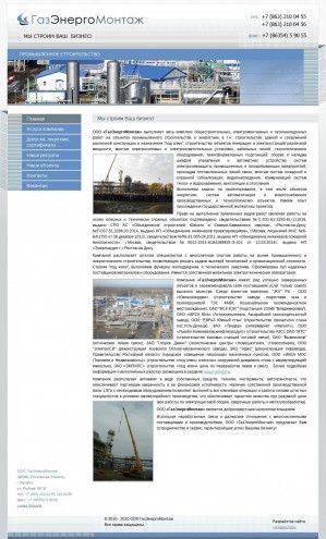 Предпросмотр для www.genergo.ru — Газэнергомонтаж