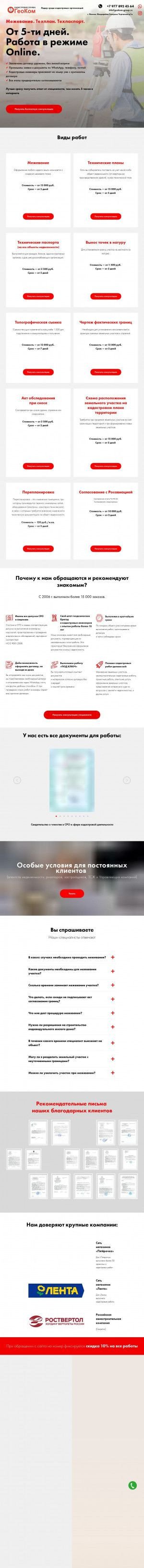 Предпросмотр для geokom-group.ru — ГеоКом