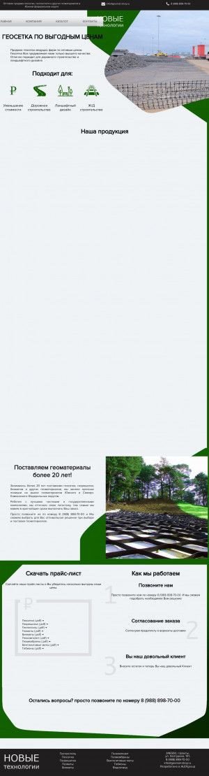 Предпросмотр для geomat-stroy.ru — Geomat-stroy.ru