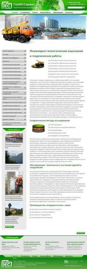 Предпросмотр для www.geoygservis.ru — ГеоЮгСервис