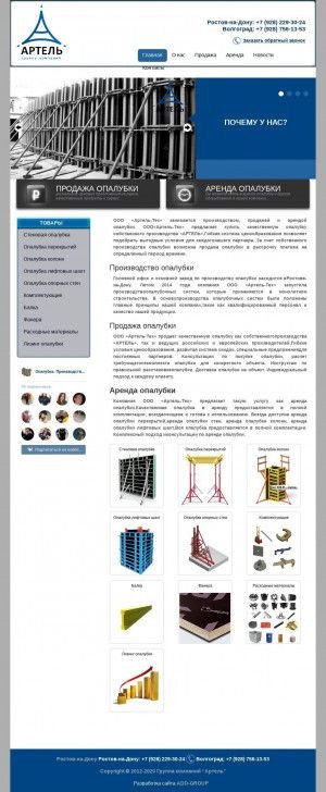 Предпросмотр для gkartel.ru — Строительно-торгующая компания
