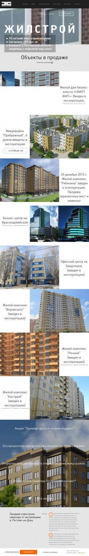 Предпросмотр для www.gkzhilstroy.ru — Жилстрой