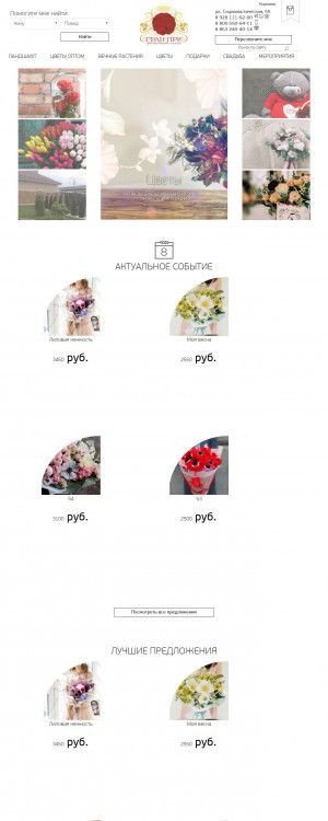 Предпросмотр для www.granpri-rostov.ru — Цветочный салон Гран-при