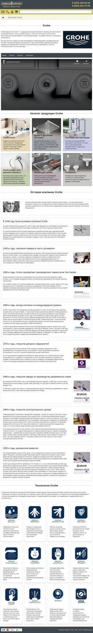 Предпросмотр для www.groheshop.ru — Сервисный центр Grohe