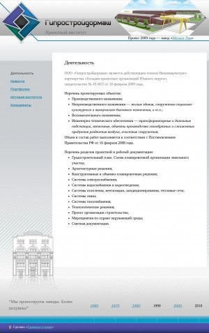 Предпросмотр для gsdm.ru — Гипростройдормаш