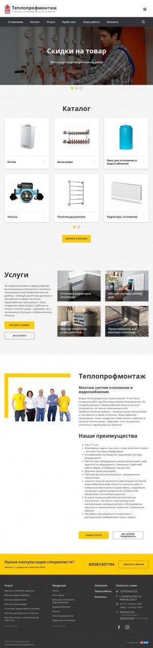 Предпросмотр для heatprof.ru — Теплопрофмонтаж