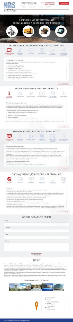 Предпросмотр для horecads.ru — Хорека Диджитал Сервис