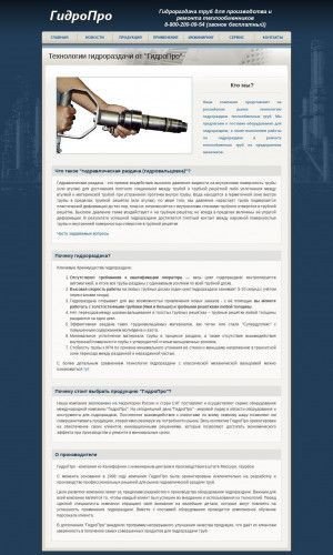 Предпросмотр для hydropro-russia.ru — ГидроПро