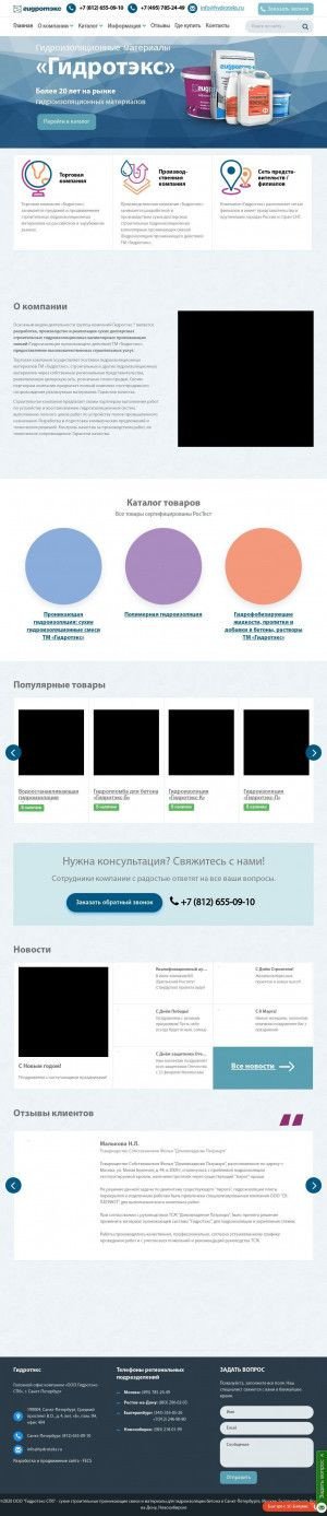 Предпросмотр для www.hydroteks.ru — Гидротэкс