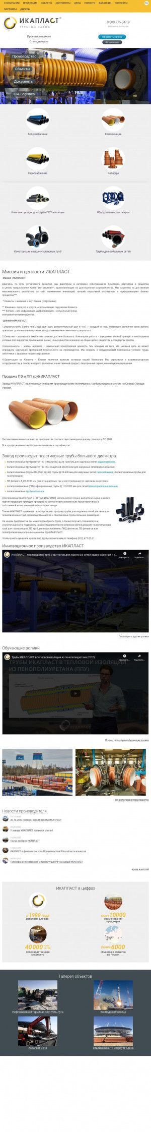 Предпросмотр для www.icaplast.ru — Нева-Пласт