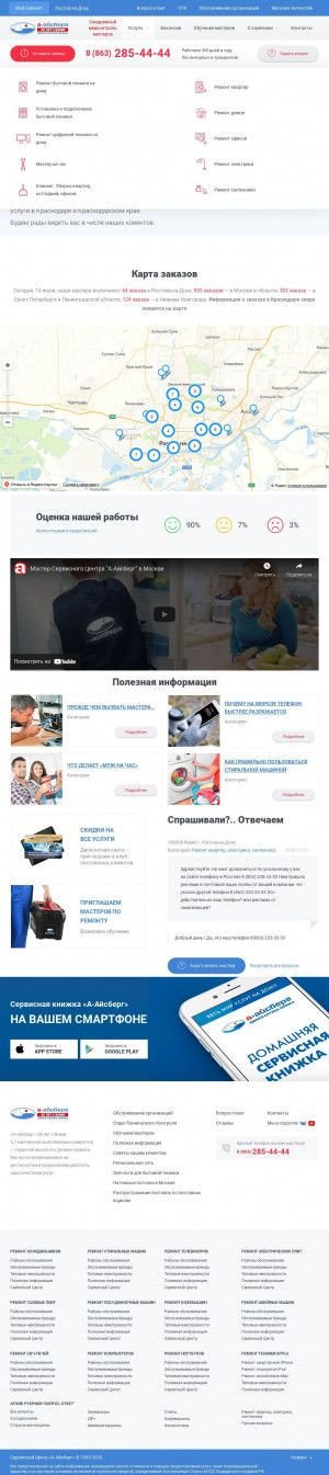 Предпросмотр для iceberg.ru — А-Айсберг