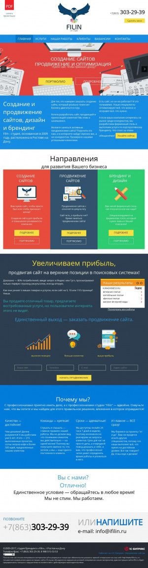 Предпросмотр для www.ifilin.ru — Filin - создание и продвижение сайтов