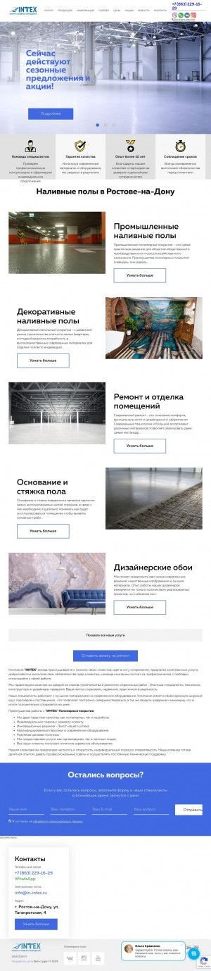 Предпросмотр для in-intex.ru — Интех