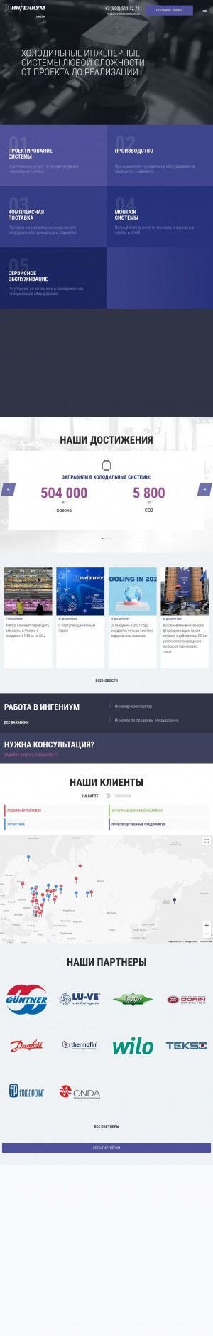 Предпросмотр для www.ingenium-company.ru — Ингениум