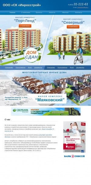 Предпросмотр для www.inrosstroy.ru — Строительная компания Инросстрой