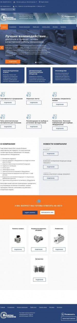 Предпросмотр для www.itrostov.ru — Инженерные технологии
