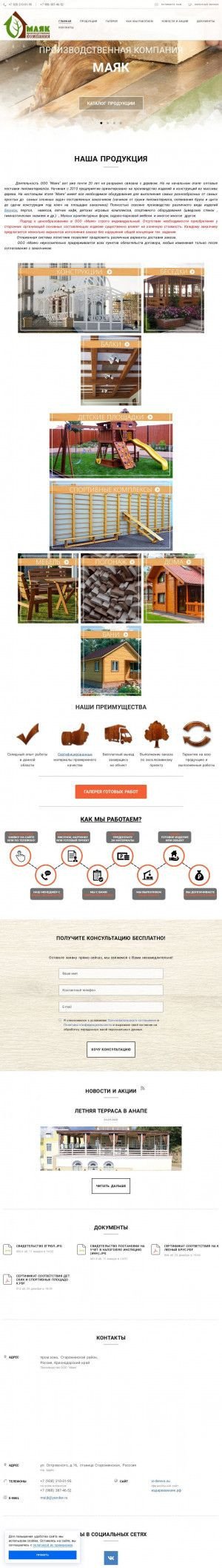 Предпросмотр для www.iz-dereva.su — Производственная компания Маяк