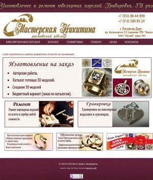 Предпросмотр для jeweler-rostov.ru — Мастерская Никитина