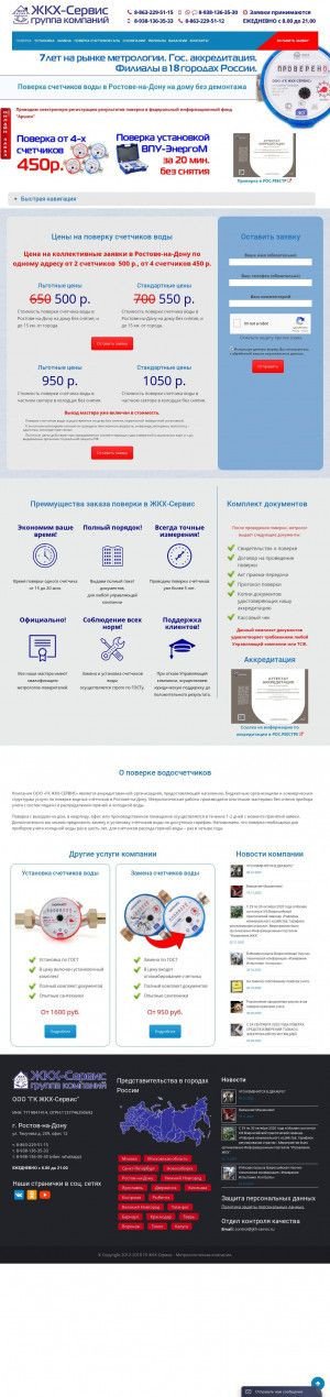 Предпросмотр для www.jkh-servis.ru — Группа компаний Жкх-сервис