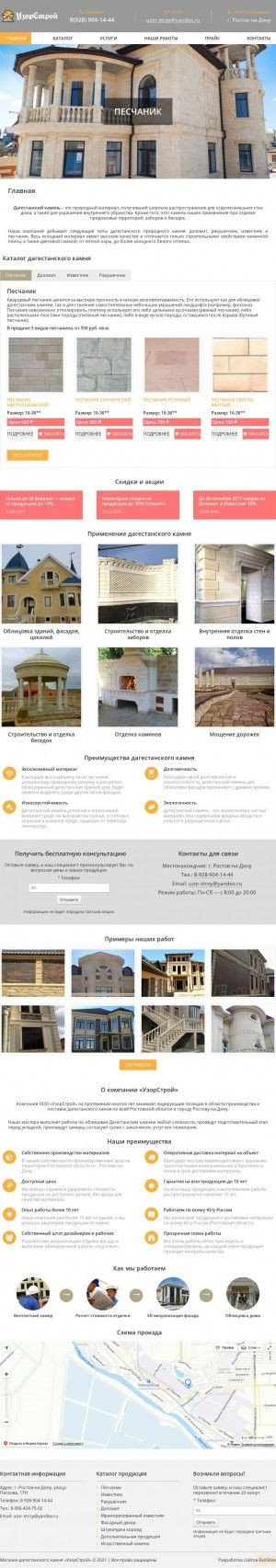 Предпросмотр для kamen-rostov.com — УзорСтрой