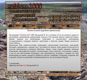 Предпросмотр для kamen1000.ru — Камень1000