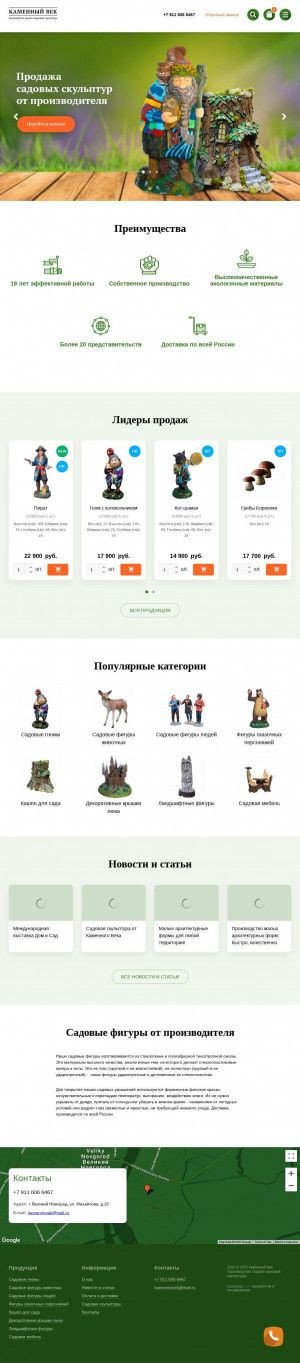 Предпросмотр для kamenyvek.ru — Каменный век