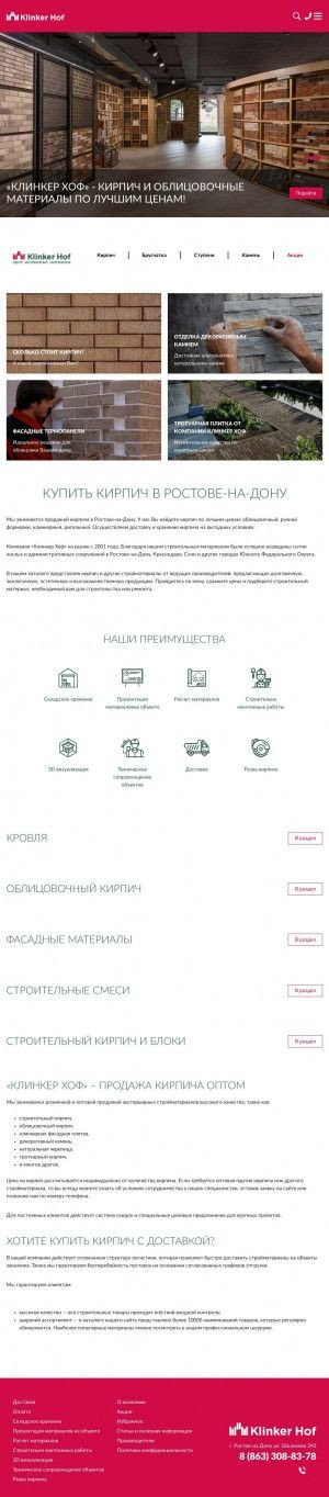 Предпросмотр для klinkerhof.ru — Клинкер Хоф