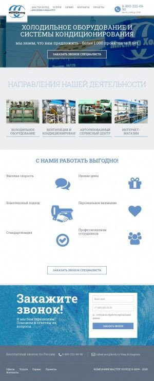Предпросмотр для www.kmh.ru — Мастер холод
