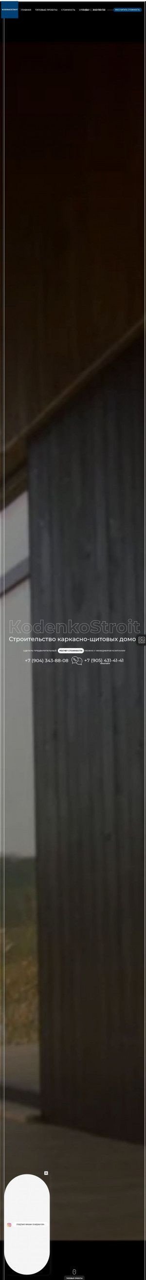 Предпросмотр для kodenkostroit.ru — Коденкостроит