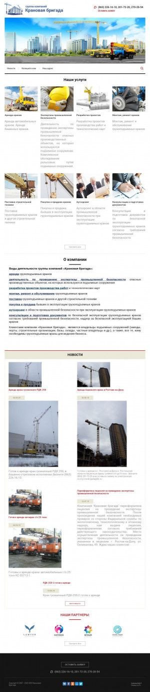 Предпросмотр для kranbrigada.ru — Крановая Бригада