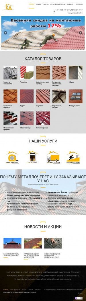 Предпросмотр для krovlyapro.su — Кровельная компания Кровельщик Дона